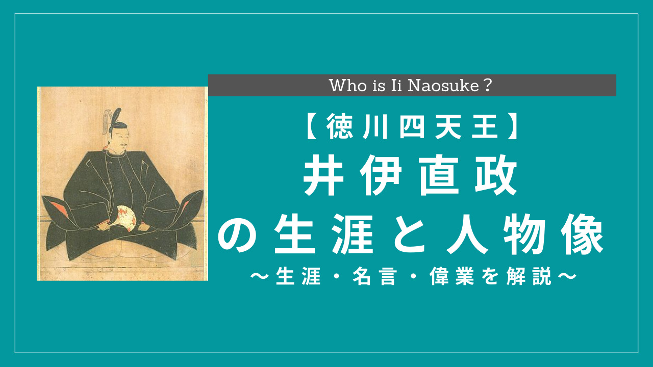 徳川四天王 井伊直政とはどんな人 生涯 名言 偉業を解説 History Style