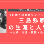 三島弥彦とはどんな人物？子孫はジャニーズって本当？金栗四三やオリンピックについても徹底解析！