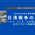 日清戦争の原因とは？賠償金や、いつ、なぜ起こったのかきっかけなど分かりやすく徹底解説！